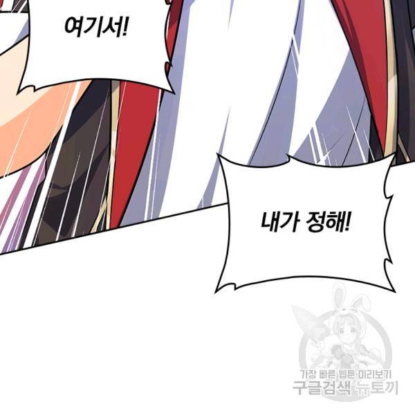 악역 플레이어는 강해지고 싶다 136화 54