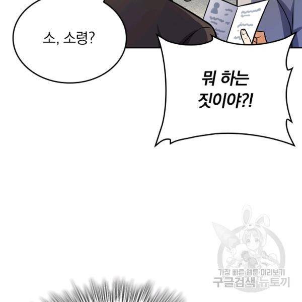 악역 플레이어는 강해지고 싶다 136화 56