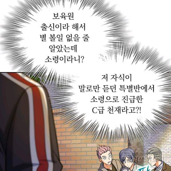 악역 플레이어는 강해지고 싶다 136화 57