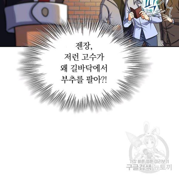 악역 플레이어는 강해지고 싶다 136화 58