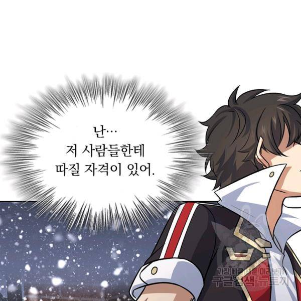 악역 플레이어는 강해지고 싶다 136화 59
