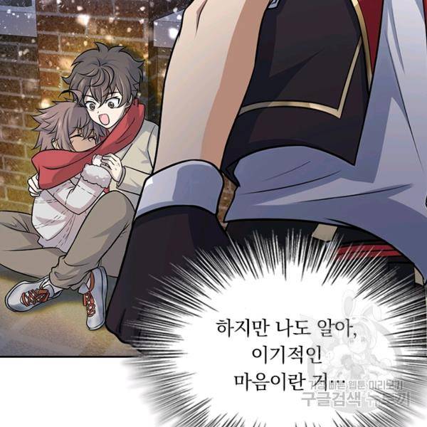 악역 플레이어는 강해지고 싶다 136화 60