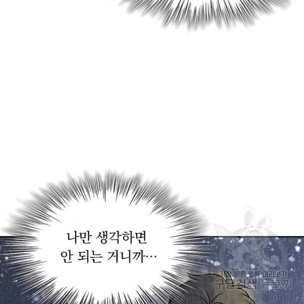 악역 플레이어는 강해지고 싶다 136화 61