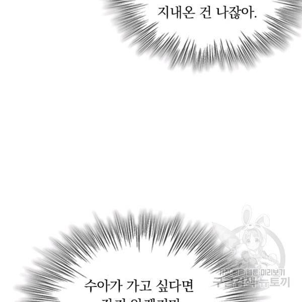 악역 플레이어는 강해지고 싶다 136화 63