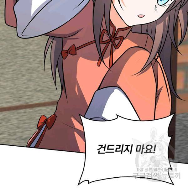 악역 플레이어는 강해지고 싶다 136화 70