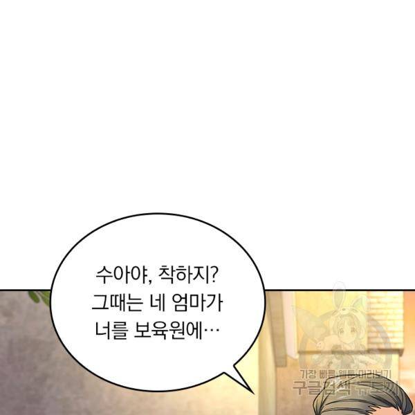 악역 플레이어는 강해지고 싶다 136화 71