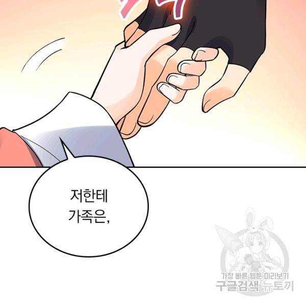 악역 플레이어는 강해지고 싶다 136화 77