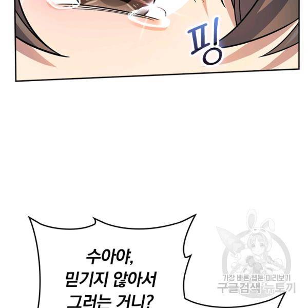 악역 플레이어는 강해지고 싶다 136화 81