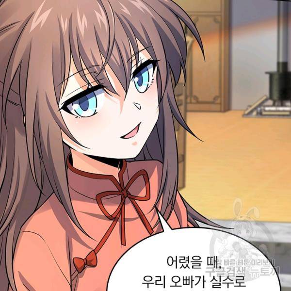 악역 플레이어는 강해지고 싶다 136화 88