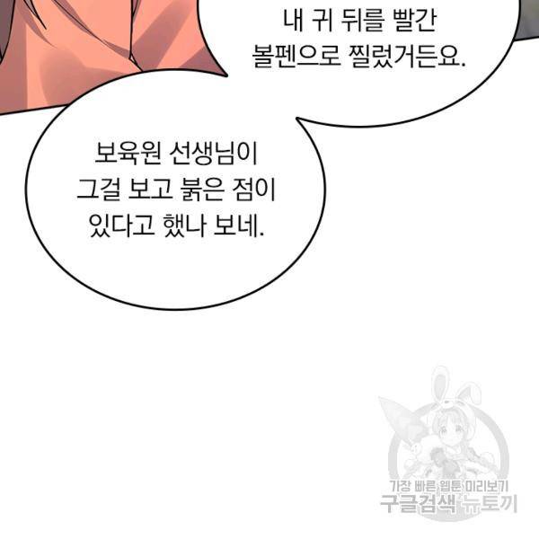 악역 플레이어는 강해지고 싶다 136화 89