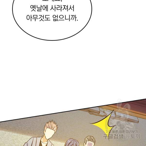 악역 플레이어는 강해지고 싶다 136화 91