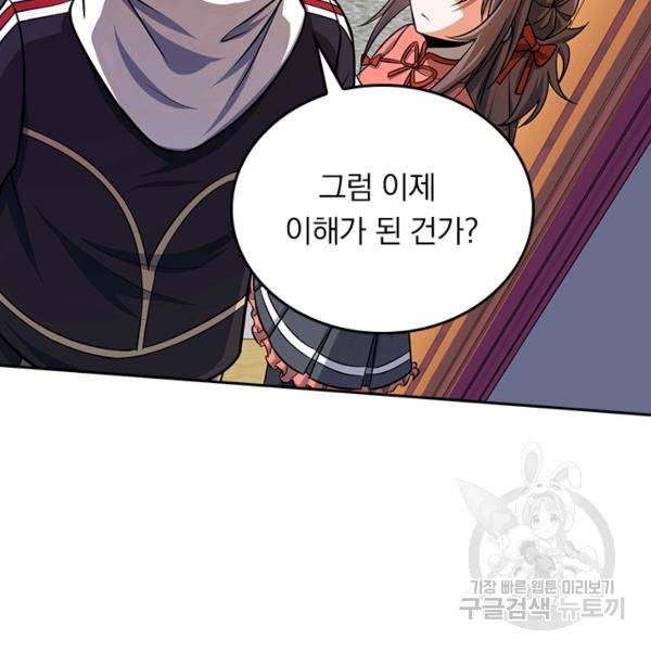 악역 플레이어는 강해지고 싶다 136화 93