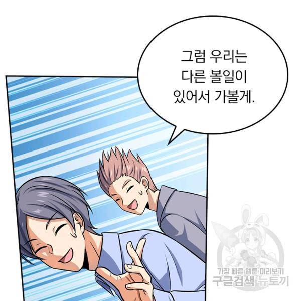 악역 플레이어는 강해지고 싶다 136화 94