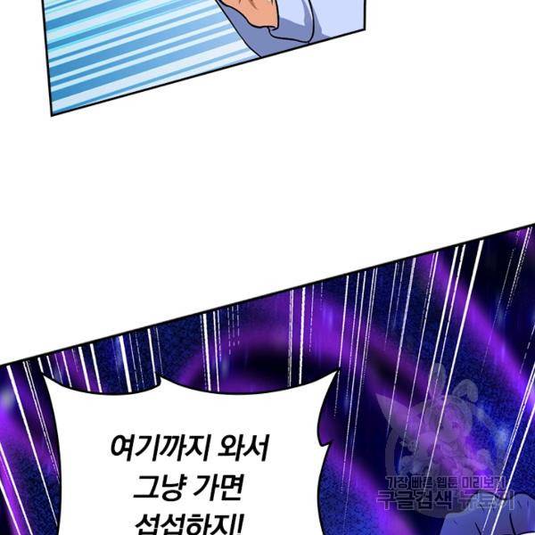 악역 플레이어는 강해지고 싶다 136화 95