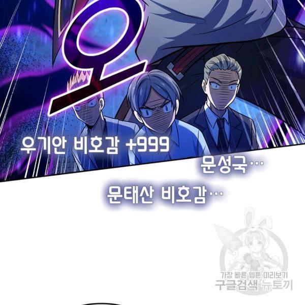 악역 플레이어는 강해지고 싶다 136화 97