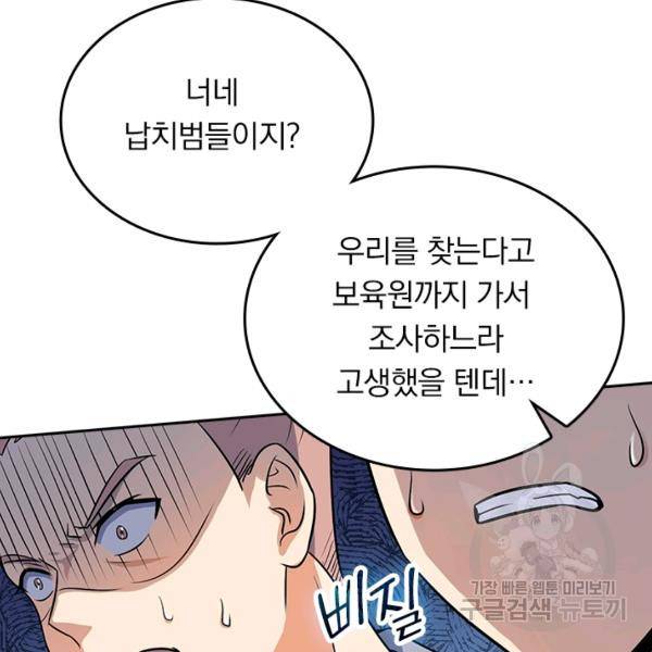악역 플레이어는 강해지고 싶다 136화 98