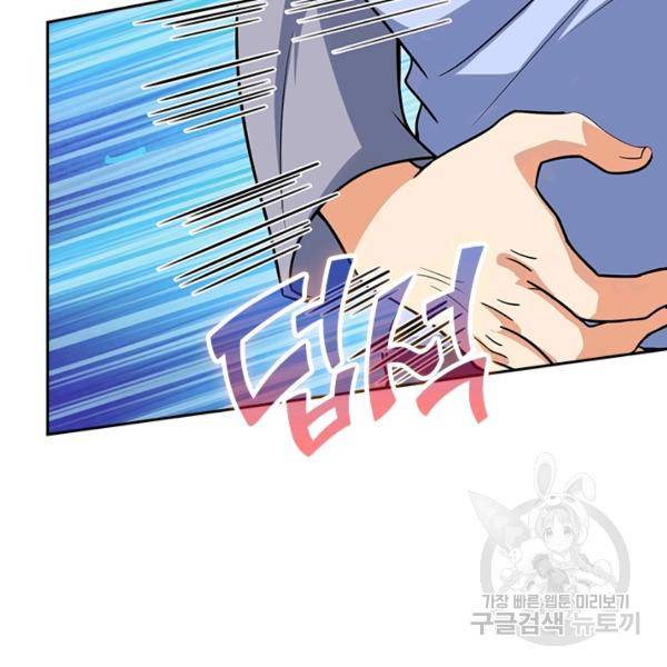 악역 플레이어는 강해지고 싶다 136화 102