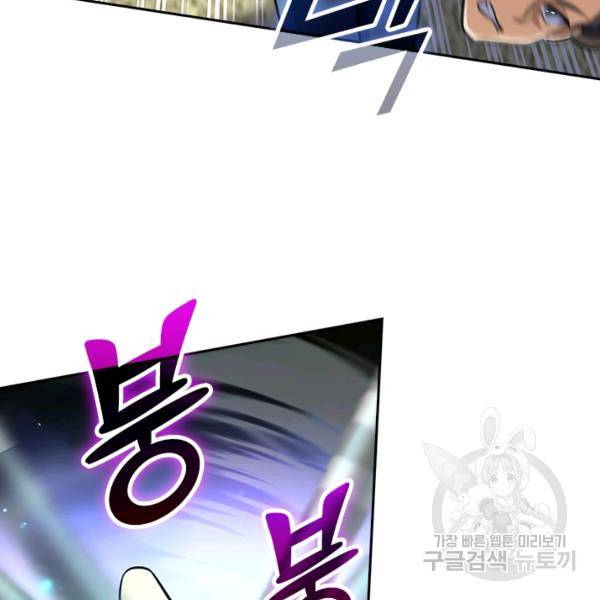 악역 플레이어는 강해지고 싶다 136화 106