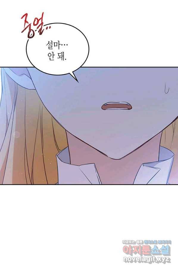 이번 생은 가주가 되겠습니다 72화 5