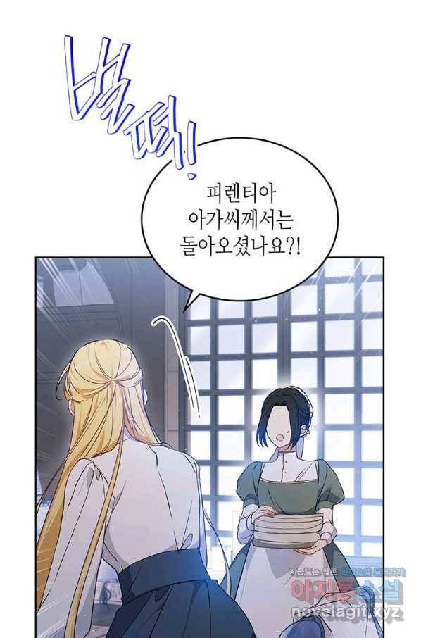 이번 생은 가주가 되겠습니다 72화 6