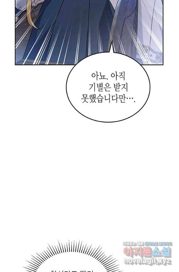 이번 생은 가주가 되겠습니다 72화 7