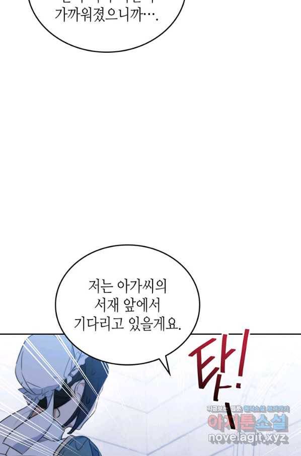 이번 생은 가주가 되겠습니다 72화 9