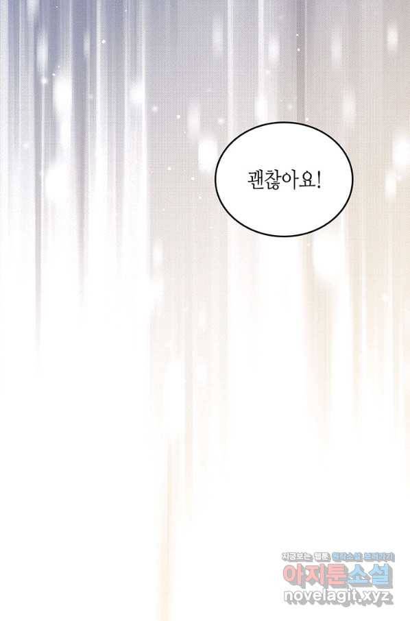 이번 생은 가주가 되겠습니다 72화 11