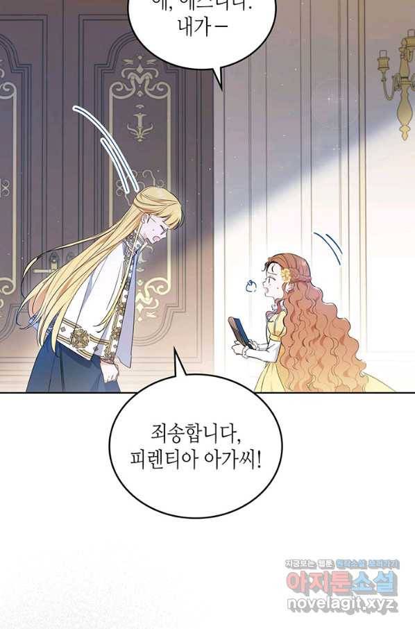 이번 생은 가주가 되겠습니다 72화 16