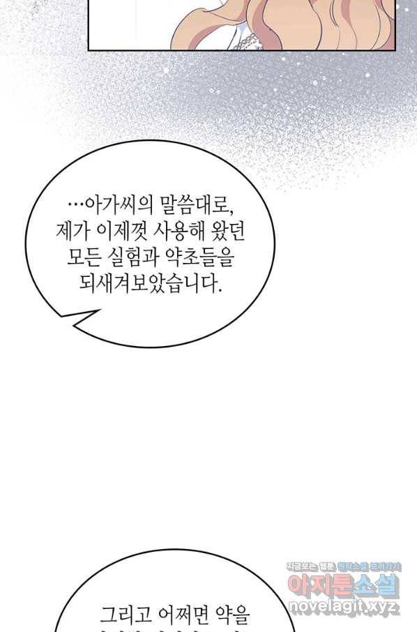 이번 생은 가주가 되겠습니다 72화 18