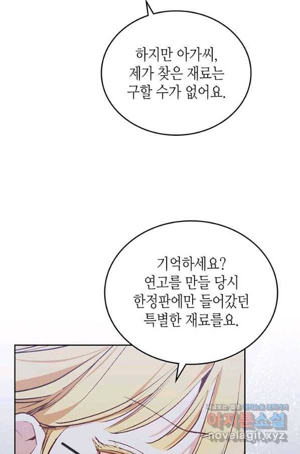 이번 생은 가주가 되겠습니다 72화 20