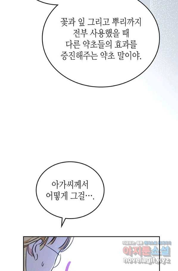 이번 생은 가주가 되겠습니다 72화 23