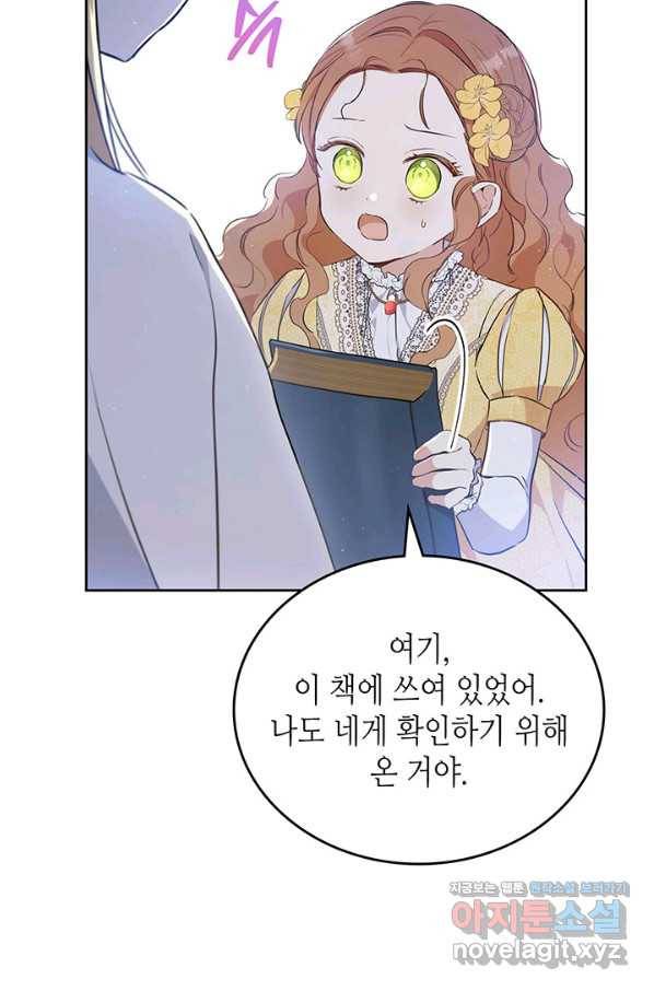 이번 생은 가주가 되겠습니다 72화 24