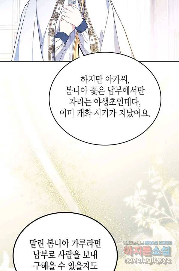 이번 생은 가주가 되겠습니다 72화 26