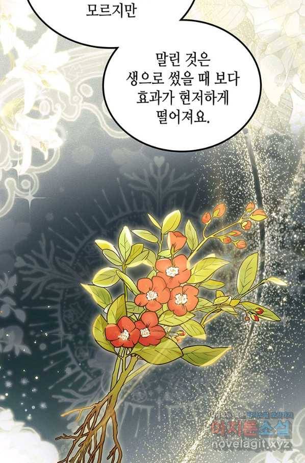 이번 생은 가주가 되겠습니다 72화 27