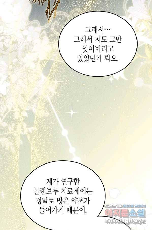 이번 생은 가주가 되겠습니다 72화 28