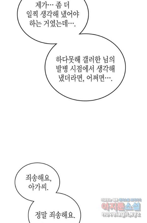 이번 생은 가주가 되겠습니다 72화 30