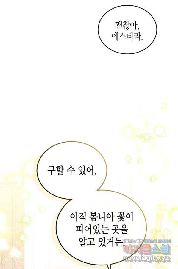 이번 생은 가주가 되겠습니다 72화 32