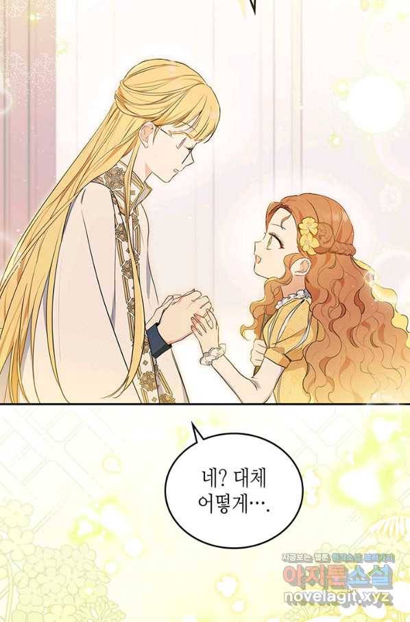 이번 생은 가주가 되겠습니다 72화 33