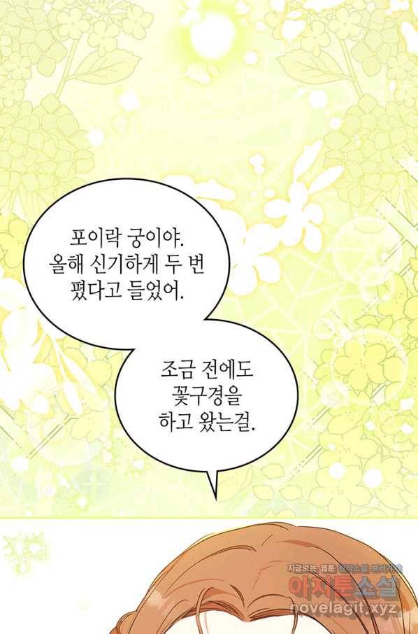 이번 생은 가주가 되겠습니다 72화 34