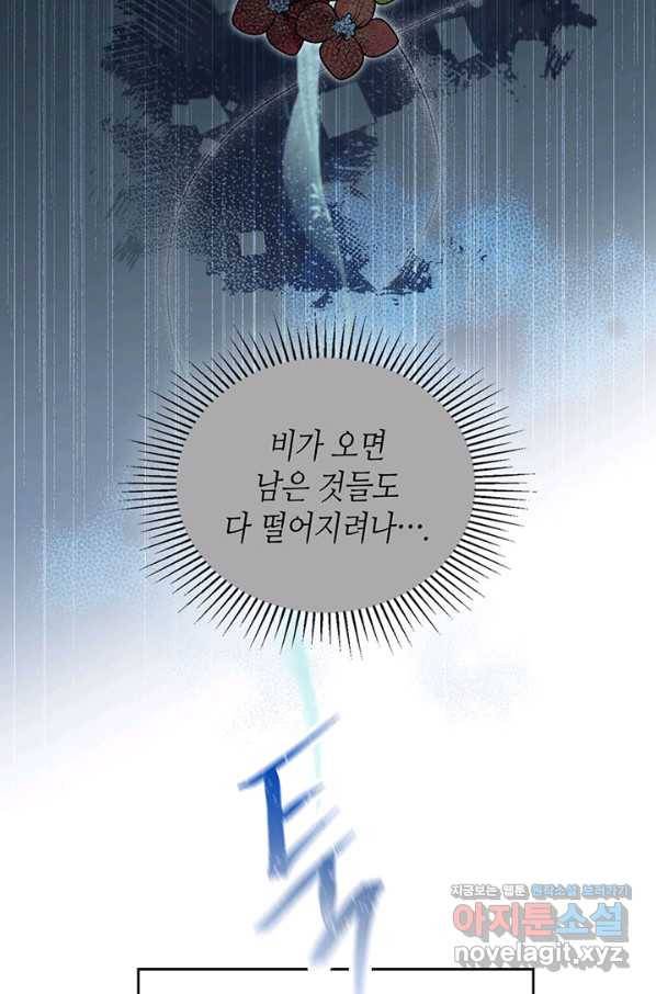 이번 생은 가주가 되겠습니다 72화 44