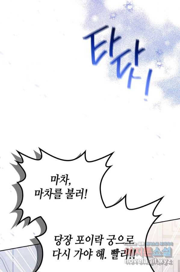 이번 생은 가주가 되겠습니다 72화 48