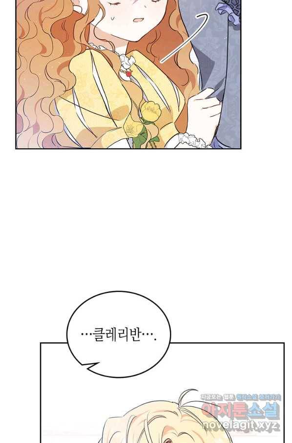 이번 생은 가주가 되겠습니다 72화 52