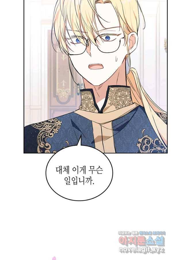이번 생은 가주가 되겠습니다 72화 53
