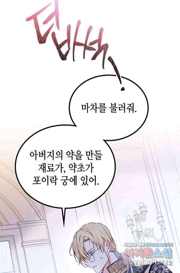 이번 생은 가주가 되겠습니다 72화 54