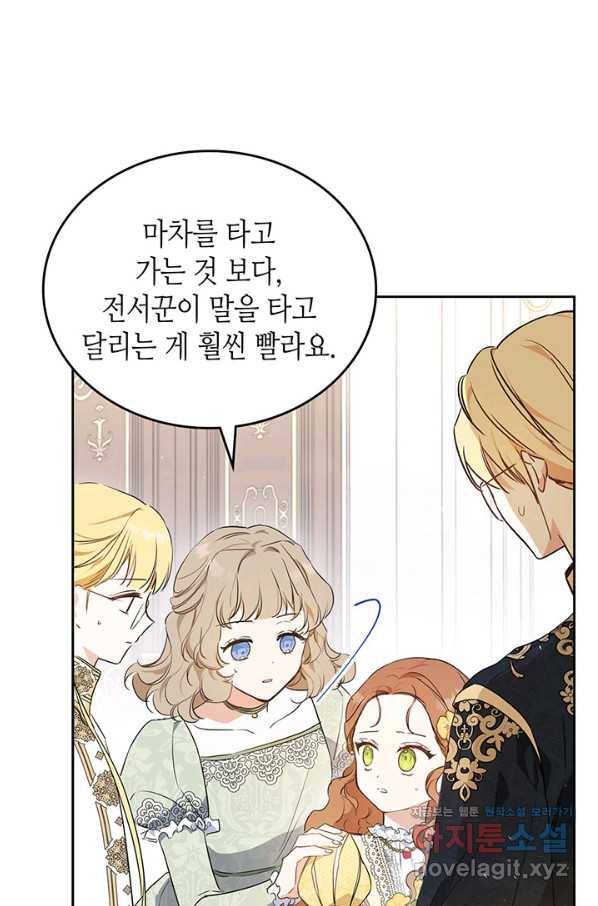 이번 생은 가주가 되겠습니다 72화 59