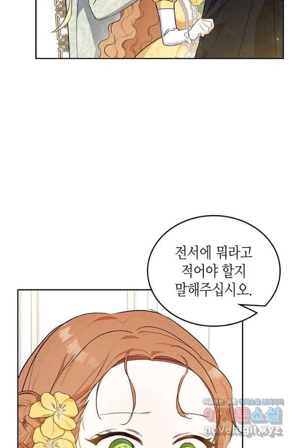 이번 생은 가주가 되겠습니다 72화 60