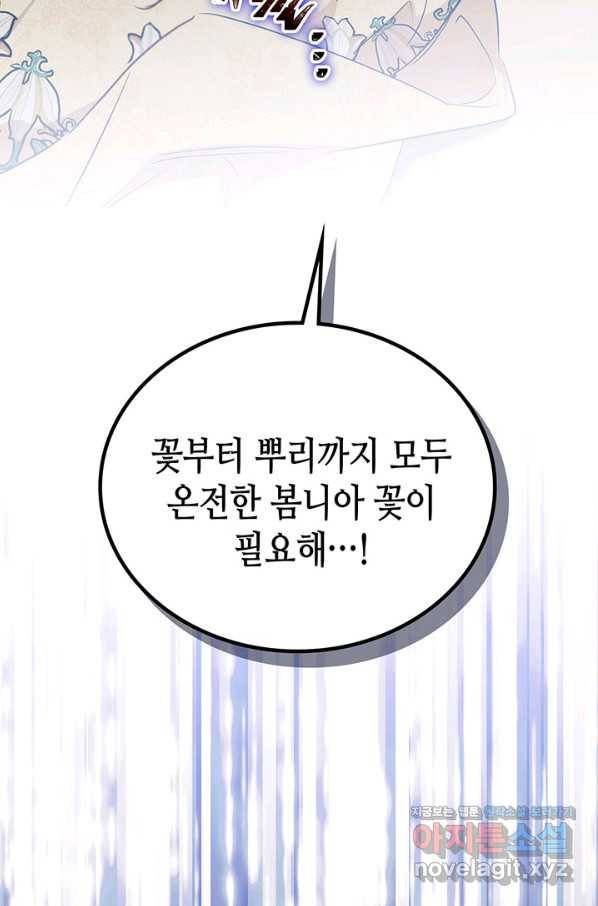 이번 생은 가주가 되겠습니다 72화 66