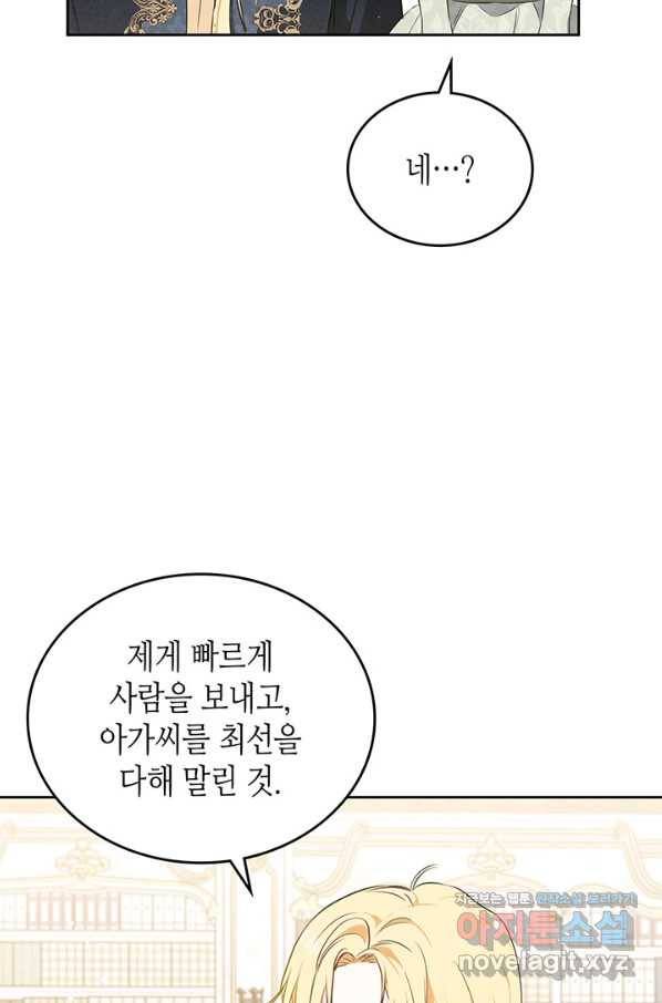 이번 생은 가주가 되겠습니다 72화 71