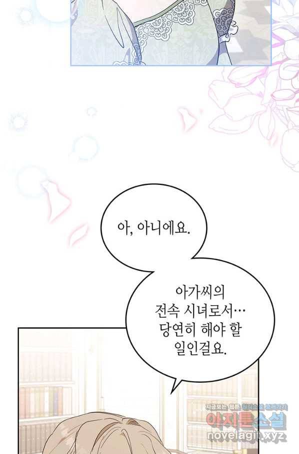 이번 생은 가주가 되겠습니다 72화 75