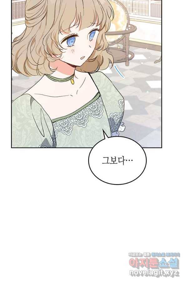 이번 생은 가주가 되겠습니다 72화 76